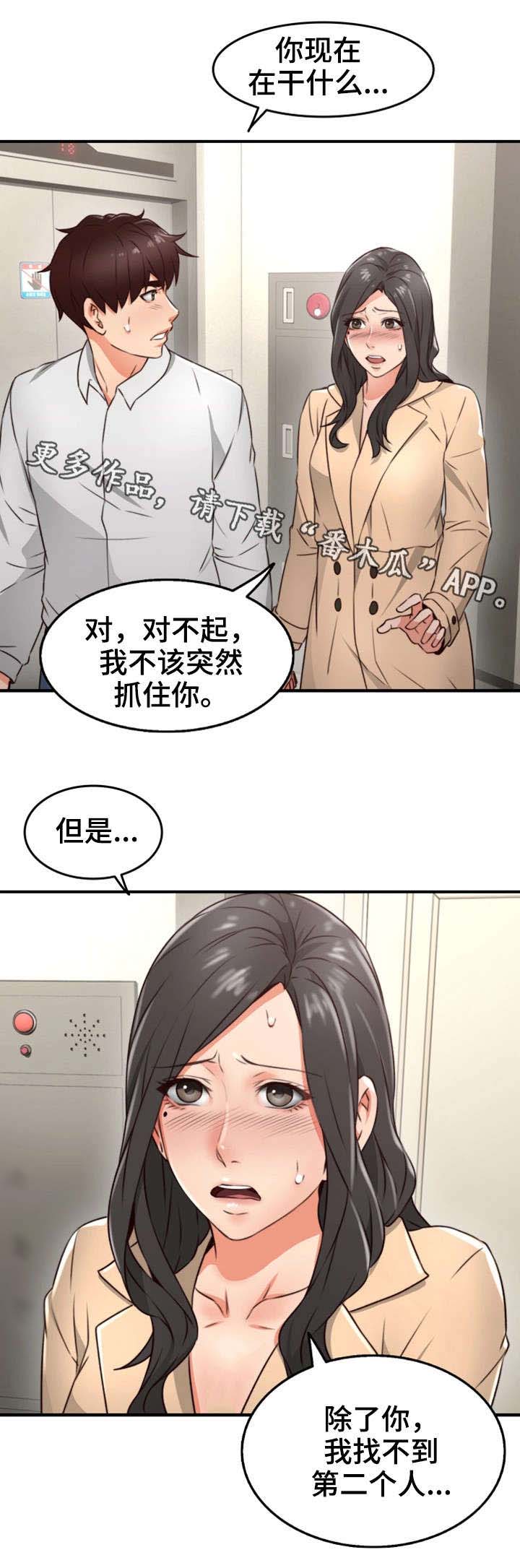 隔墙之瘾漫画,第22章：抽烟3图