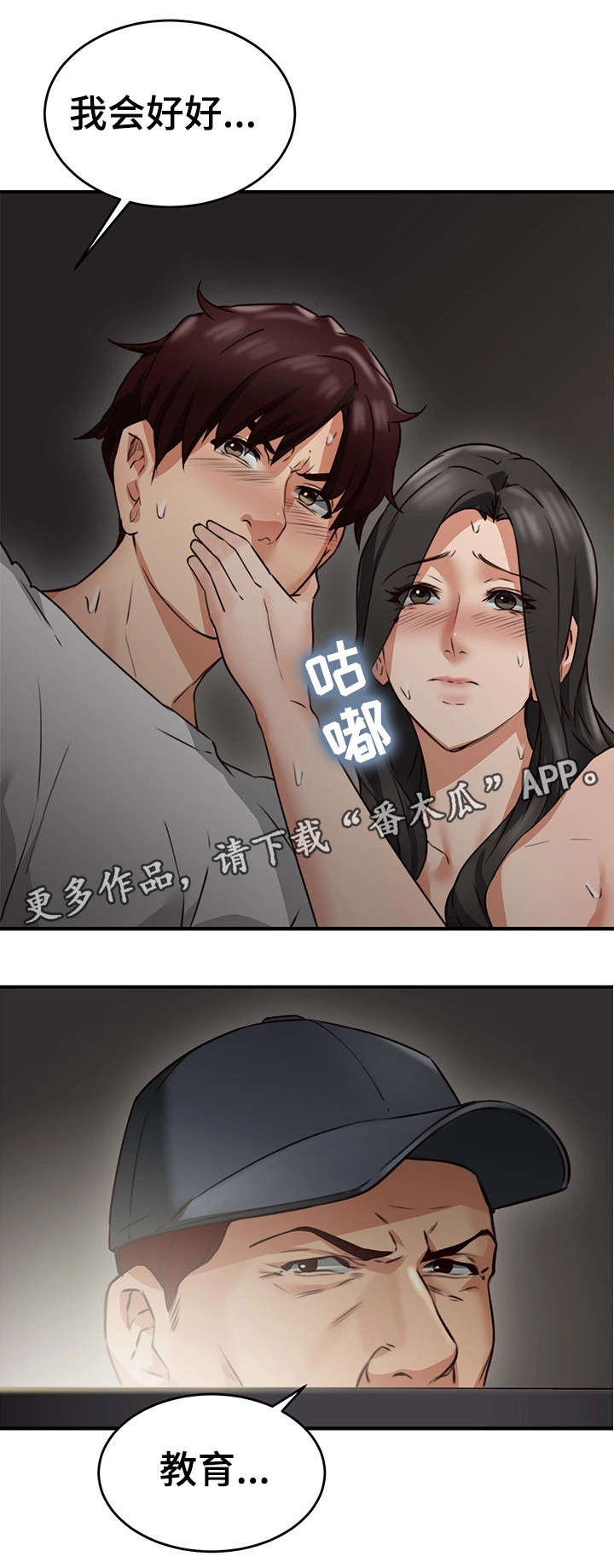 隔墙之瘾漫画,第14章：巡夜人3图