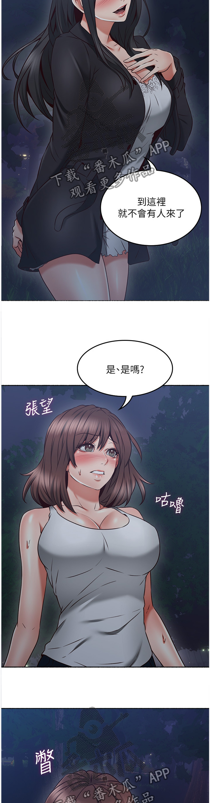 隔墙之瘾漫画,第86章：我明白你的感受2图