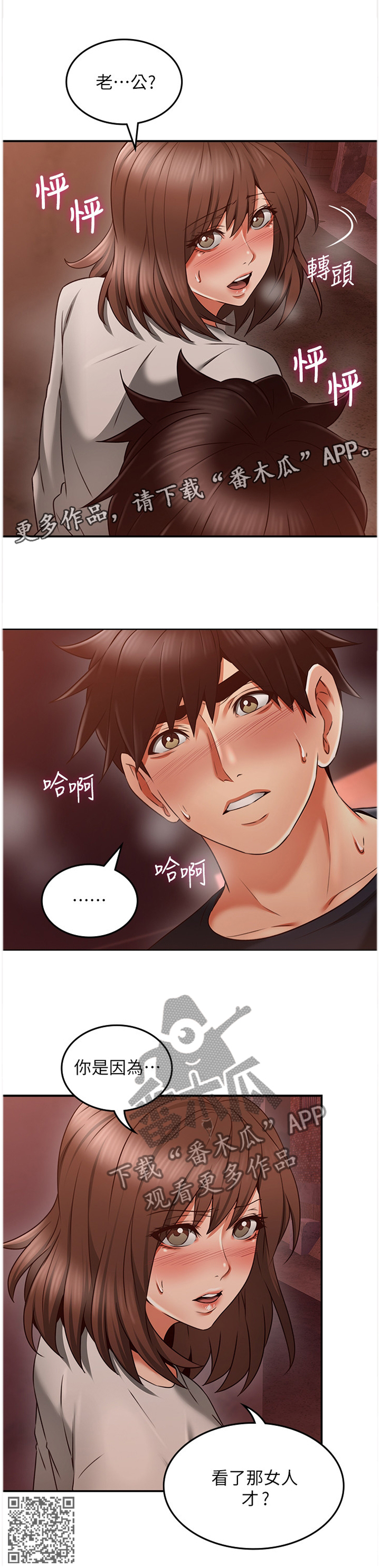 隔墙之瘾漫画,第78章：捷足先登1图