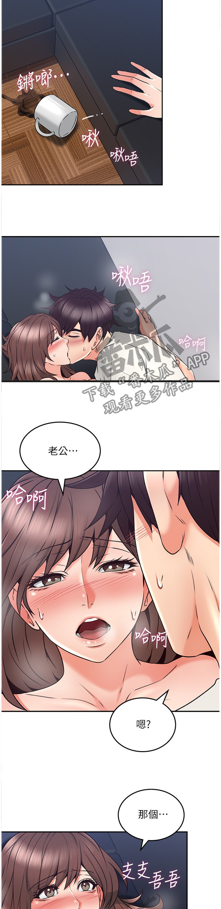 隔墙之瘾漫画,第78章：捷足先登2图