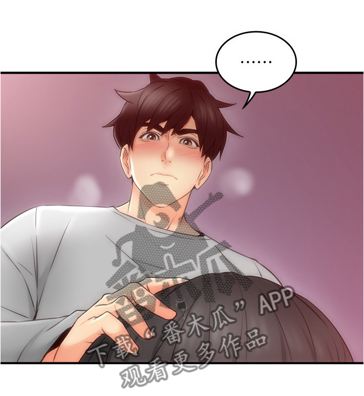 隔墙之瘾漫画,第43章：不在纠结1图