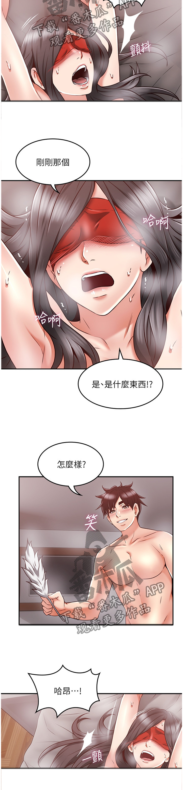 隔墙之瘾漫画,第72章：神秘道具2图