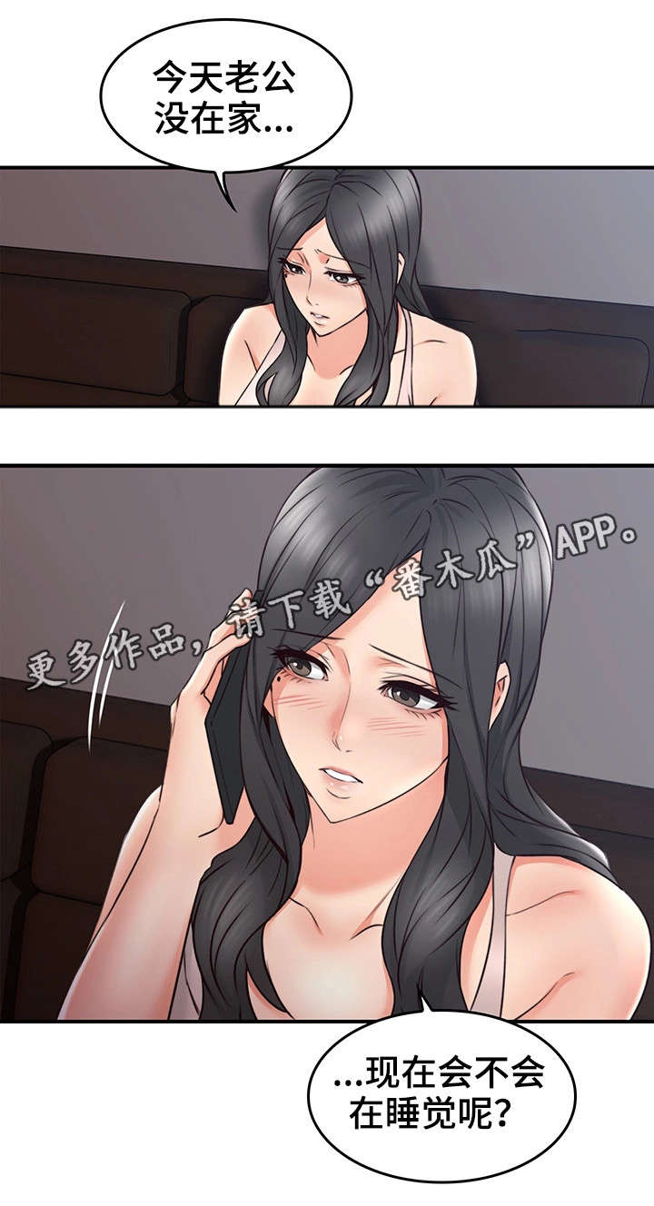 隔墙之瘾漫画,第34章：孤独4图