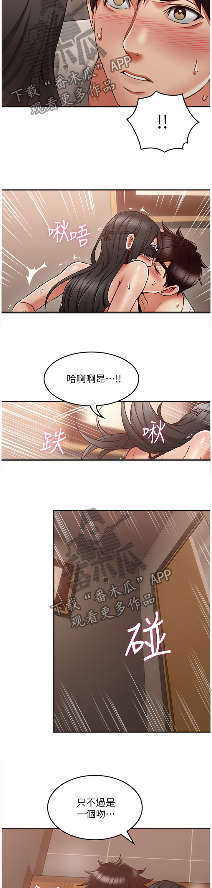 隔墙之瘾漫画,第71章：自导自演3图