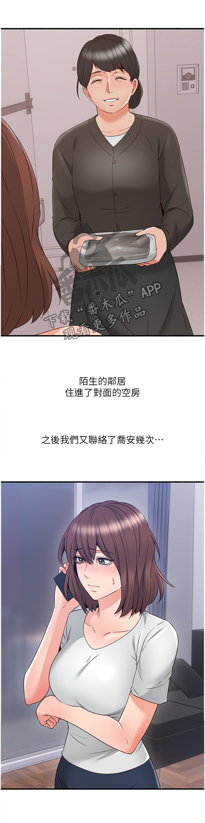 隔墙之瘾漫画,第104章：消失2图