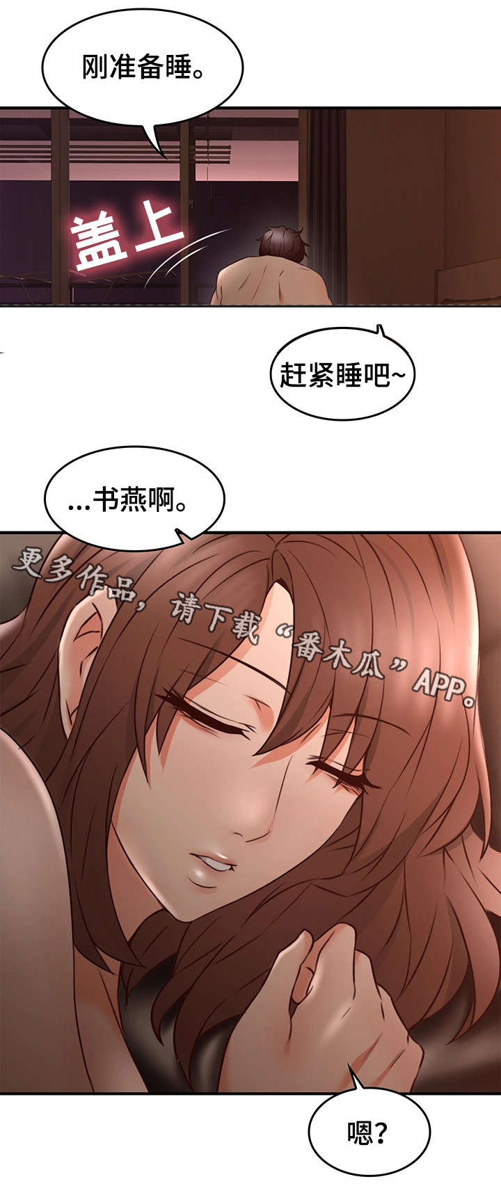 隔墙之瘾漫画,第34章：孤独3图