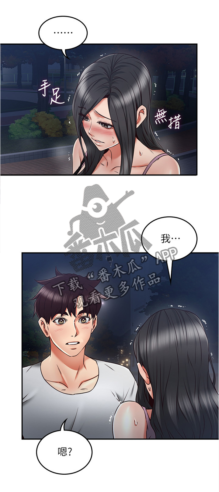 隔墙之瘾漫画,第62章：相信我2图