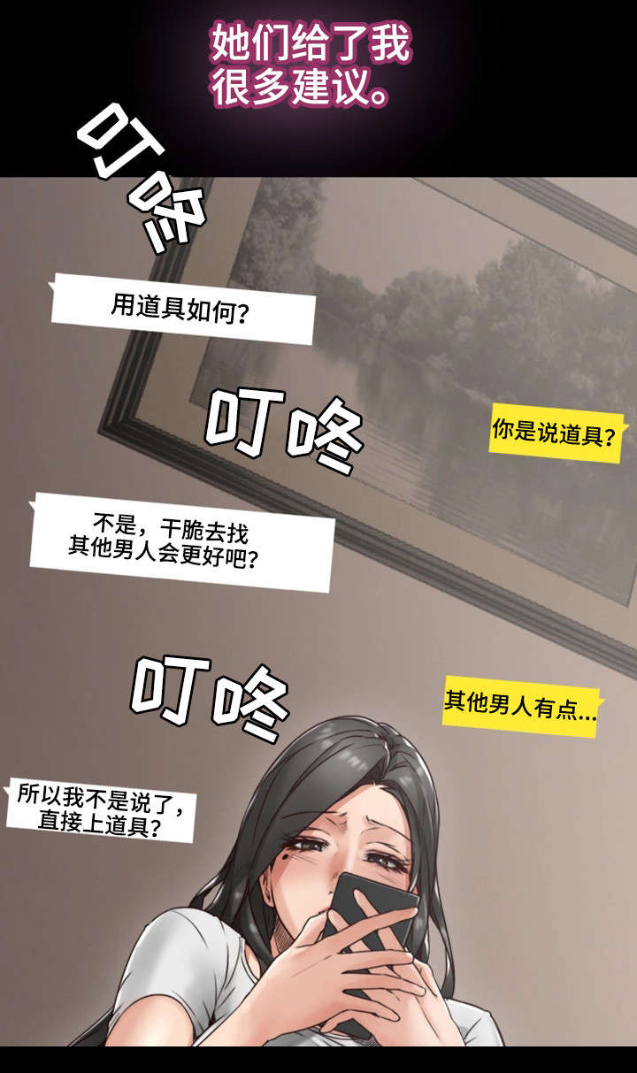 隔墙之瘾漫画,第8章：快递1图