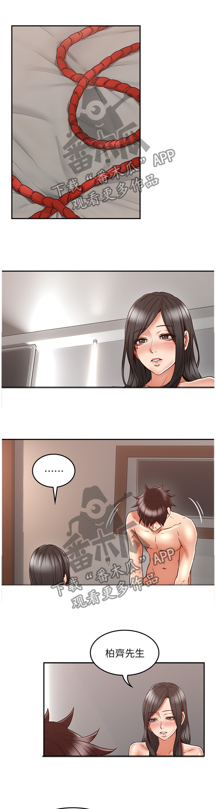 隔墙之瘾漫画,第73章：下一次一起4图