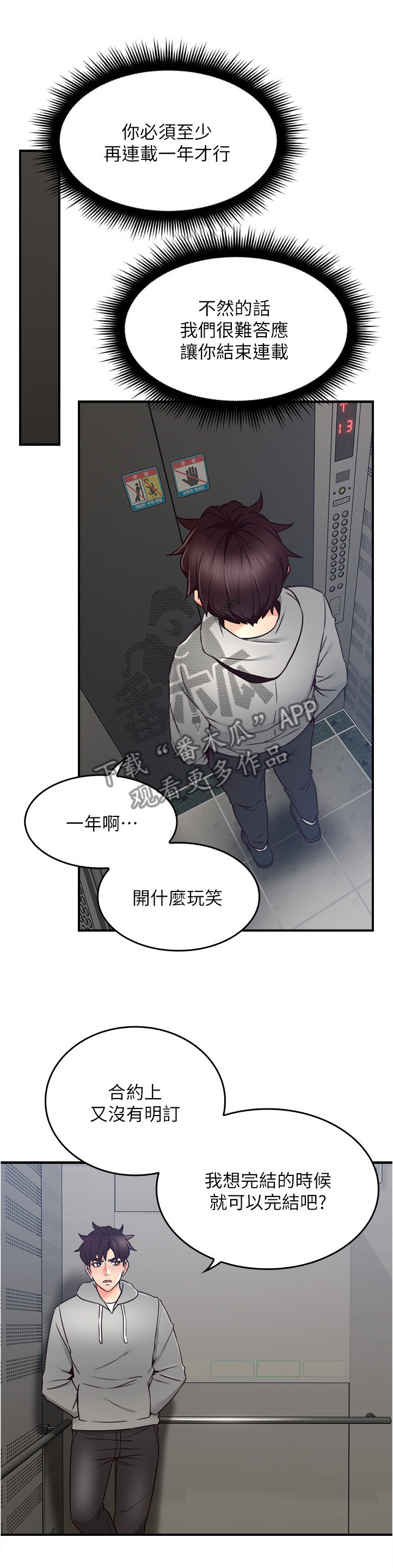 隔墙之瘾漫画,第40章：生活困境2图