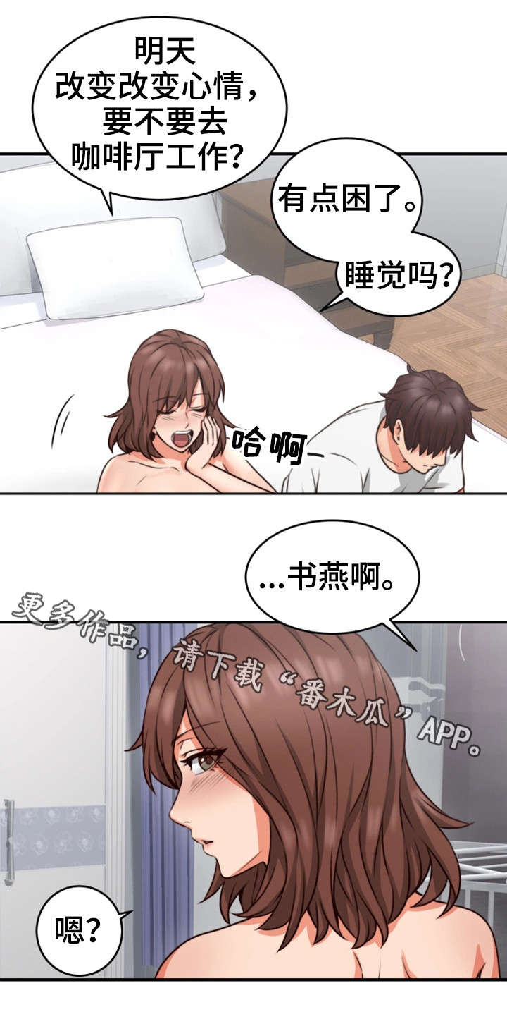 隔墙之瘾漫画,第18章：有才5图