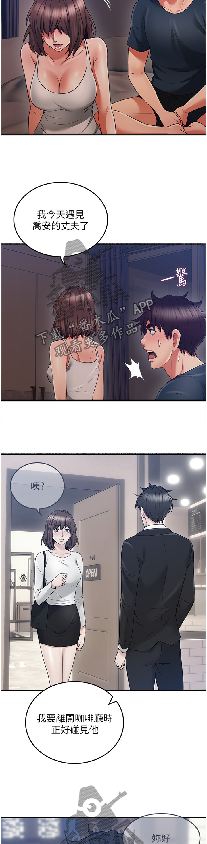 隔墙之瘾漫画,第99章：真气人1图