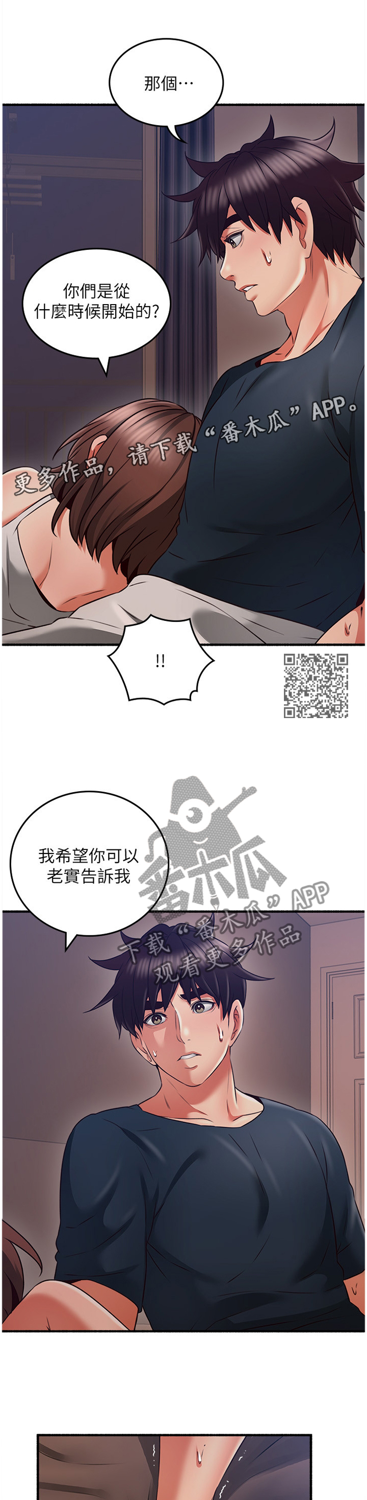 隔墙之瘾漫画,第99章：真气人2图