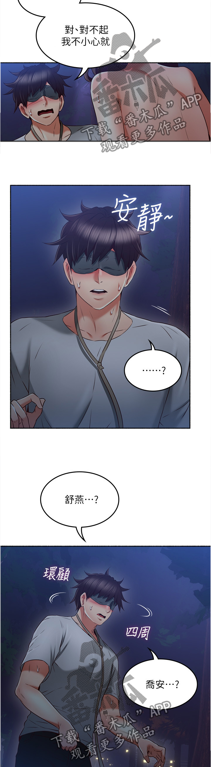 隔墙之瘾漫画,第87章：脑补5图