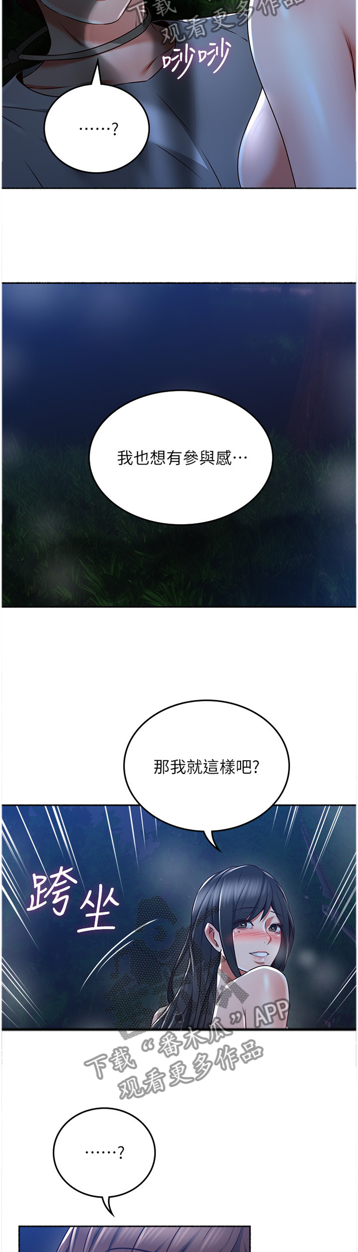 隔墙之瘾漫画,第91章：快乐3图