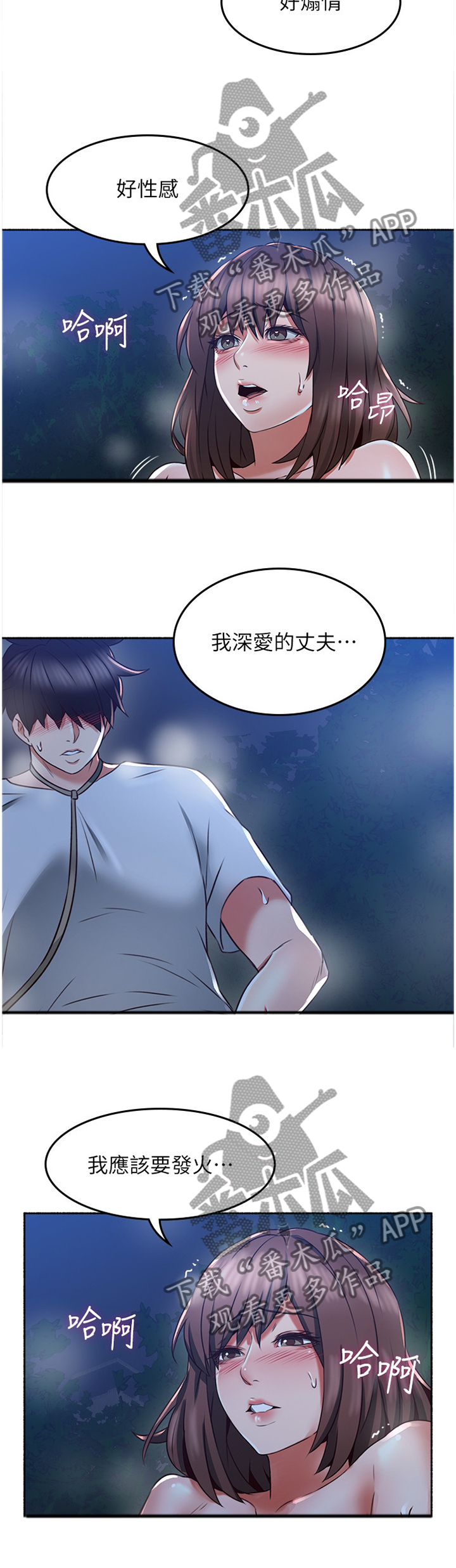 隔墙之瘾漫画,第90章：最夸张的一件事5图