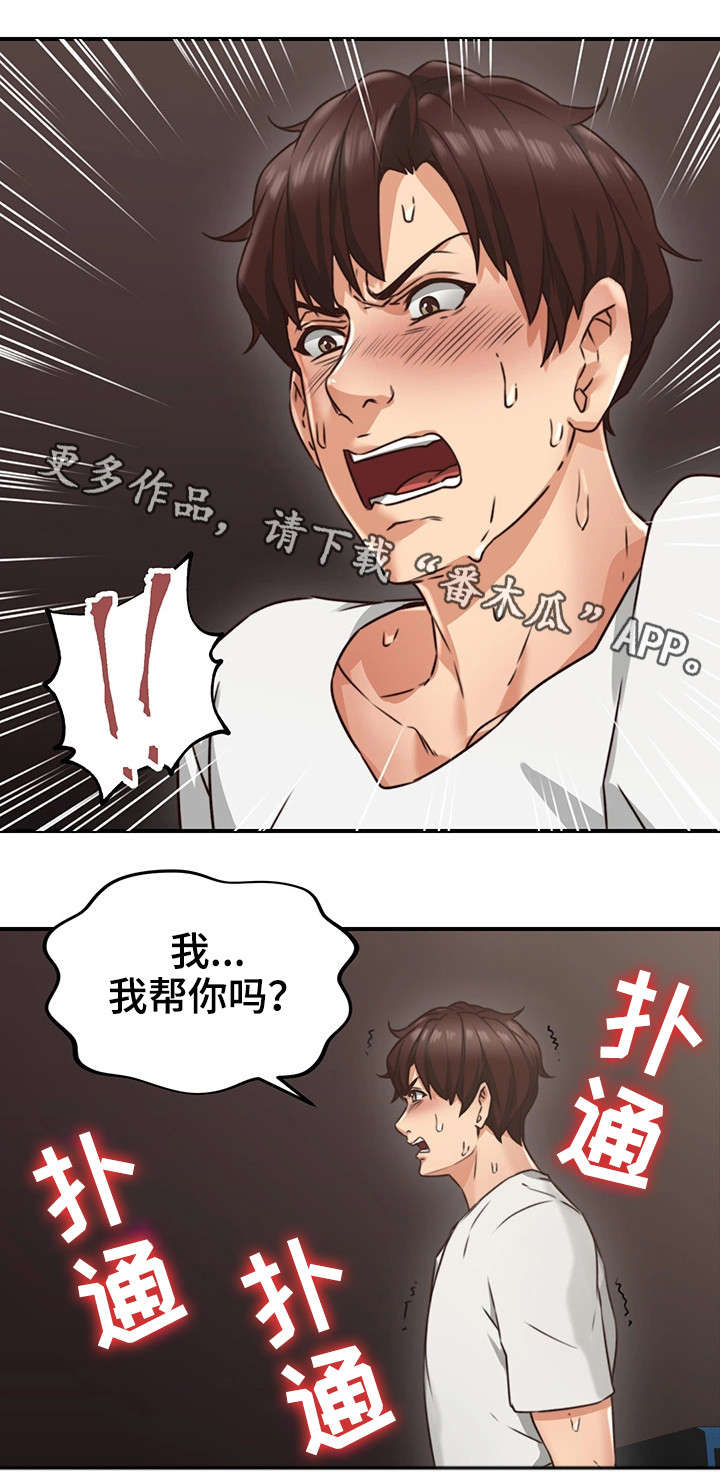隔墙之瘾漫画,第12章：亲自1图