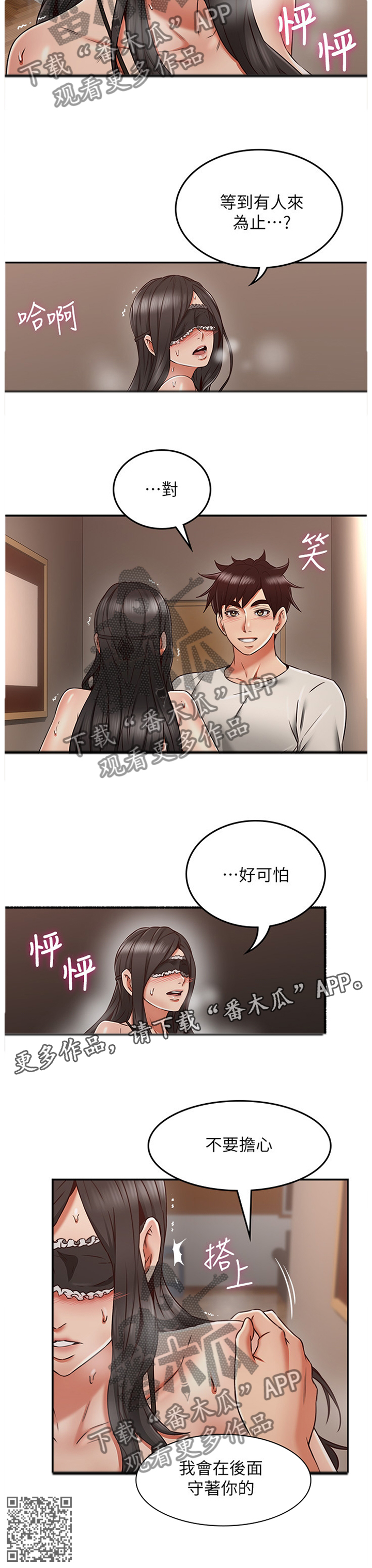 隔墙之瘾漫画,第68章：新玩法1图