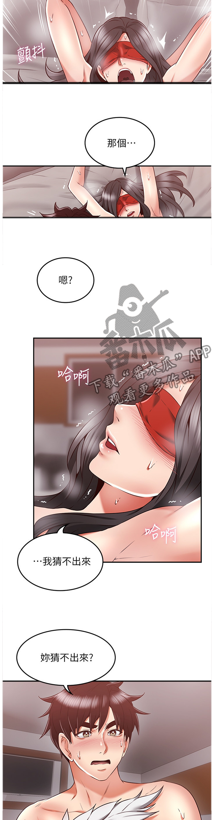 隔墙之瘾漫画,第72章：神秘道具4图
