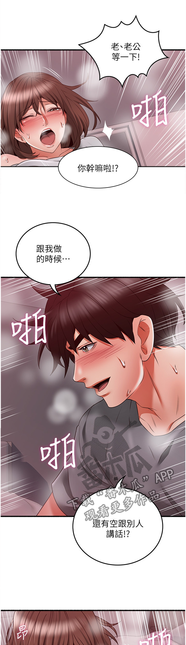 隔墙之瘾漫画,第103章：情投意合3图
