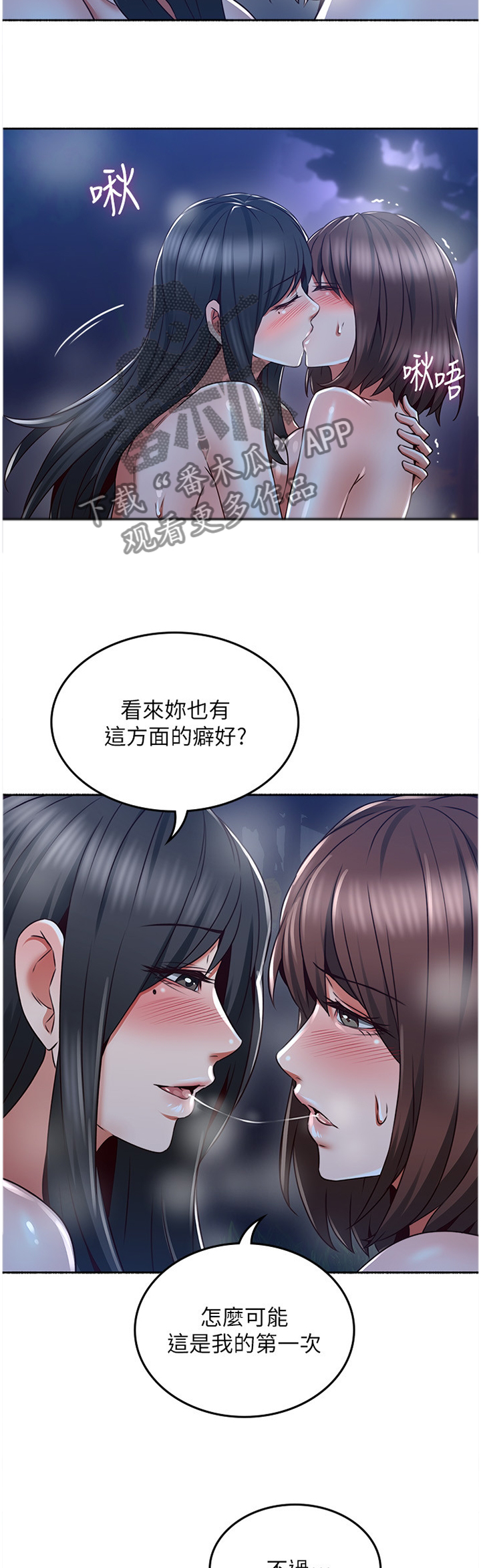 隔墙之瘾漫画,第91章：快乐1图