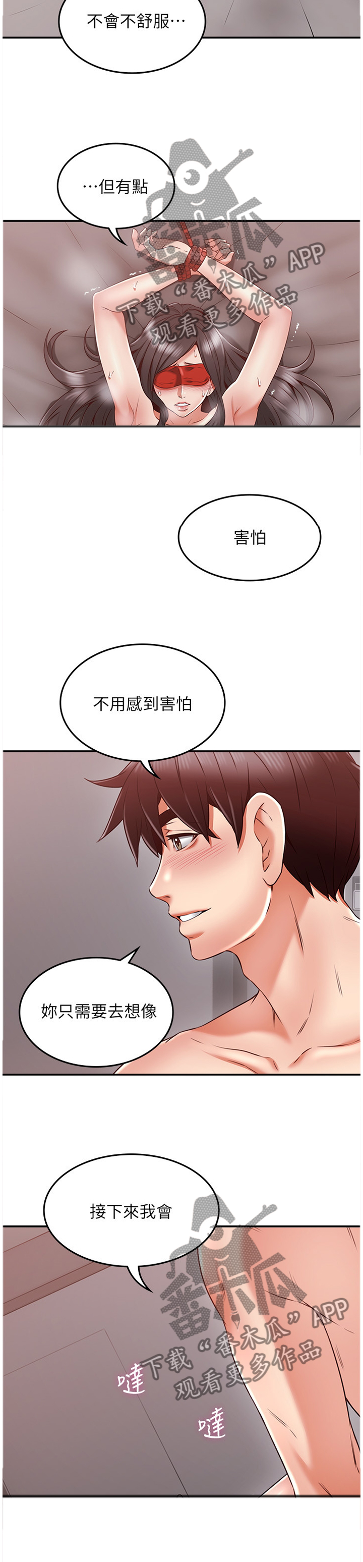 隔墙之瘾漫画,第72章：神秘道具4图
