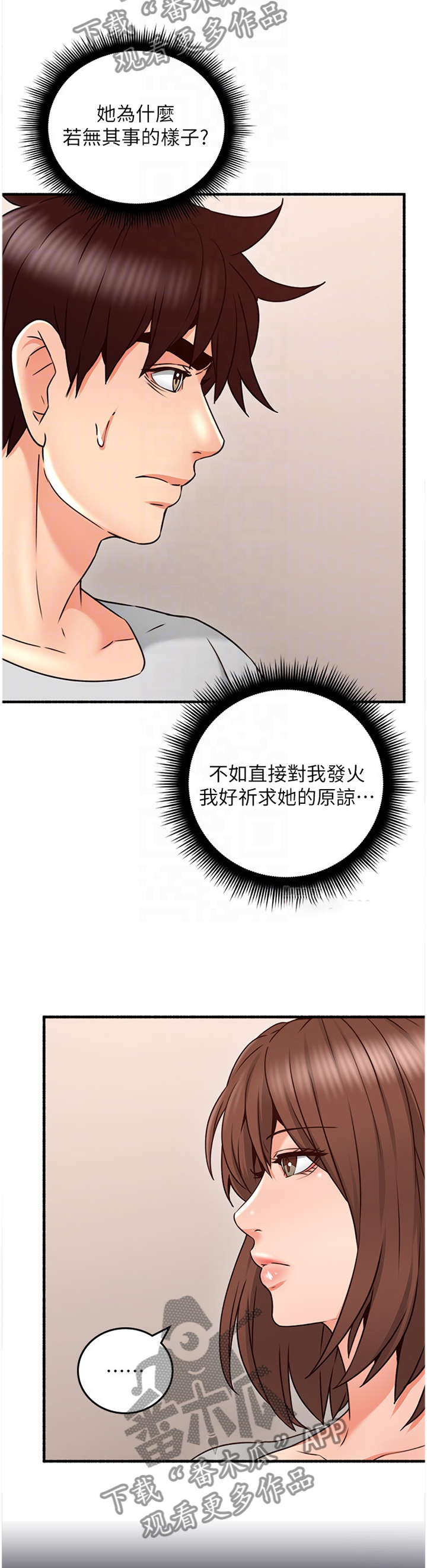 隔墙之瘾漫画,第99章：真气人5图