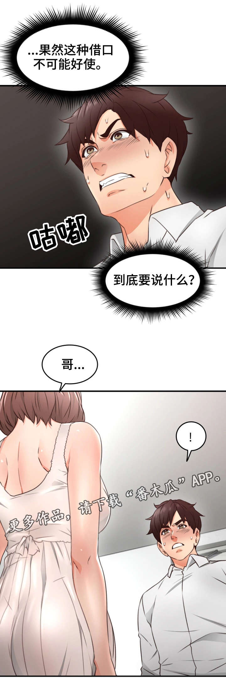 隔墙之瘾漫画,第22章：抽烟4图