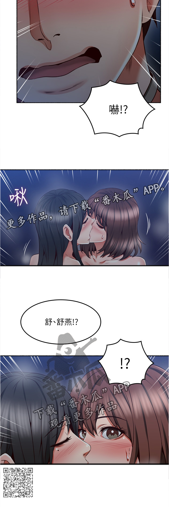 隔墙之瘾漫画,第87章：脑补2图