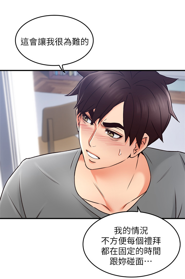 隔墙之瘾漫画,第38章：犹豫不决4图