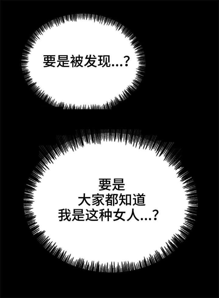 隔墙之瘾漫画,第8章：快递2图