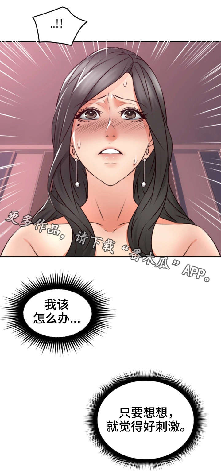 隔墙之瘾漫画,第25章：如何3图