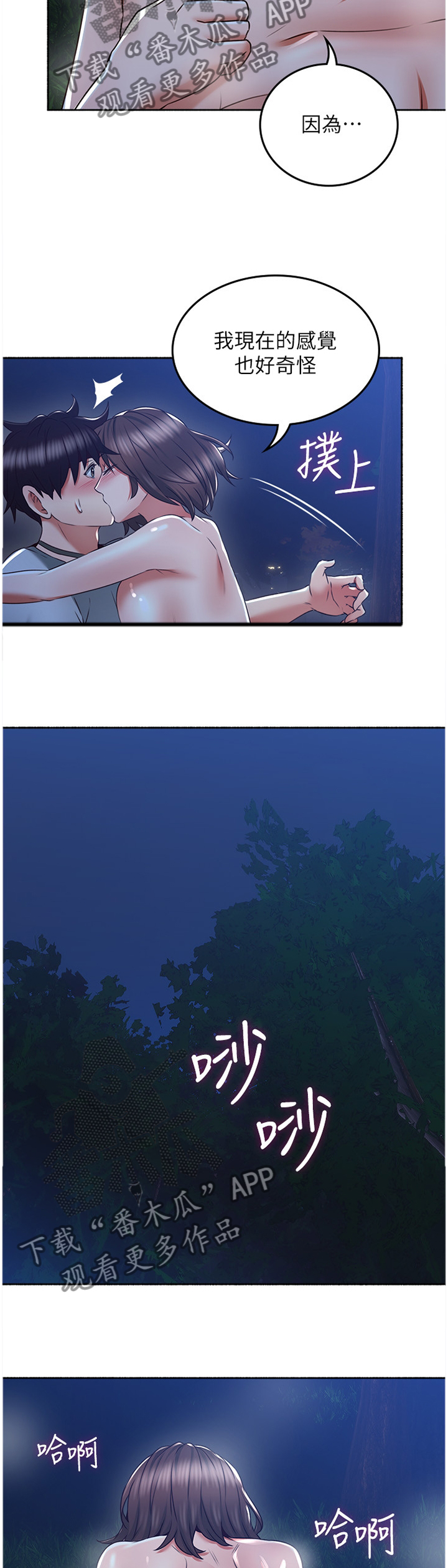 隔墙之瘾漫画,第91章：快乐5图