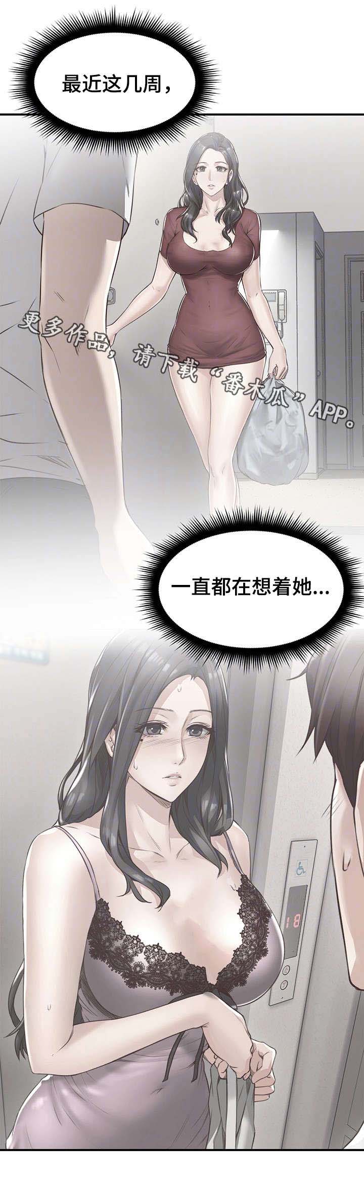 隔墙之瘾漫画,第13章：不想回答5图