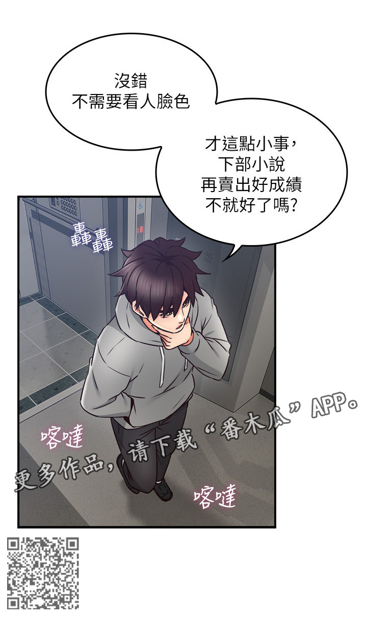 隔墙之瘾漫画,第40章：生活困境3图