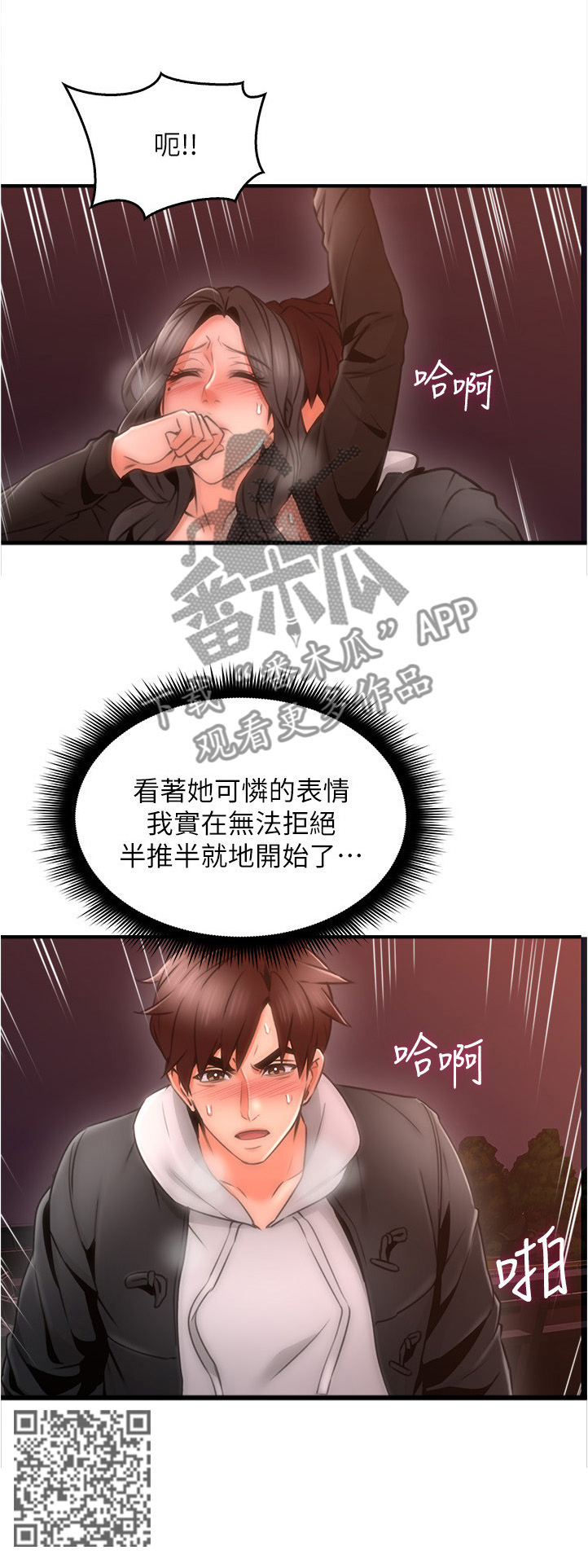 隔墙之瘾漫画,第39章：正轨3图