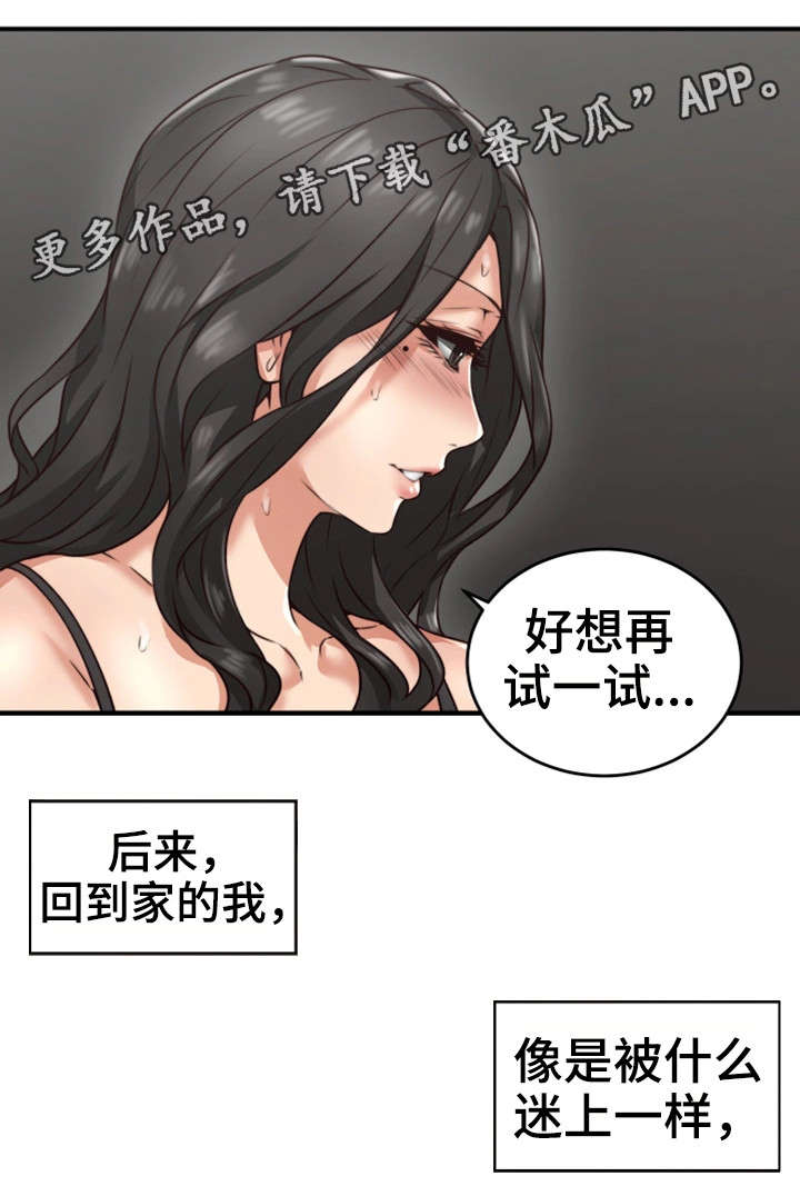 隔墙之瘾漫画,第9章：沉迷5图