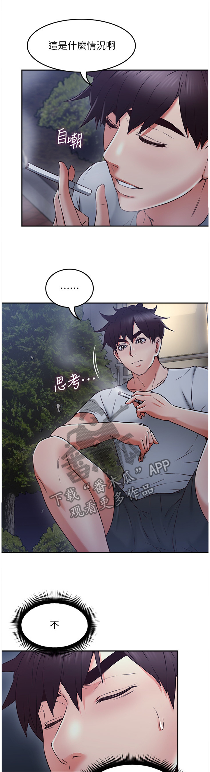 隔墙之瘾漫画,第67章：为了大家好2图