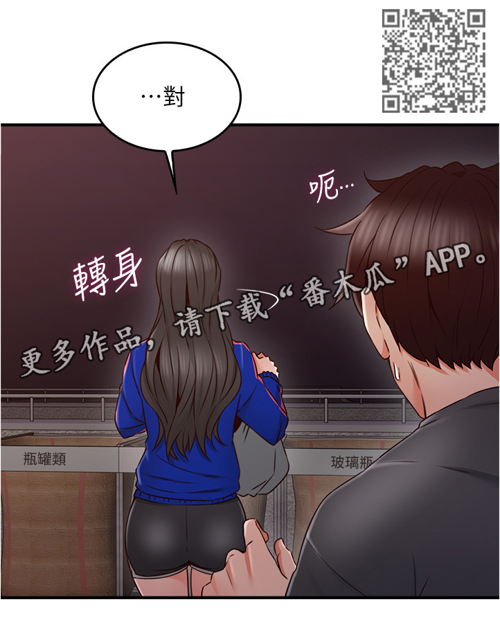 隔墙之瘾漫画,第50章：电梯冥想5图