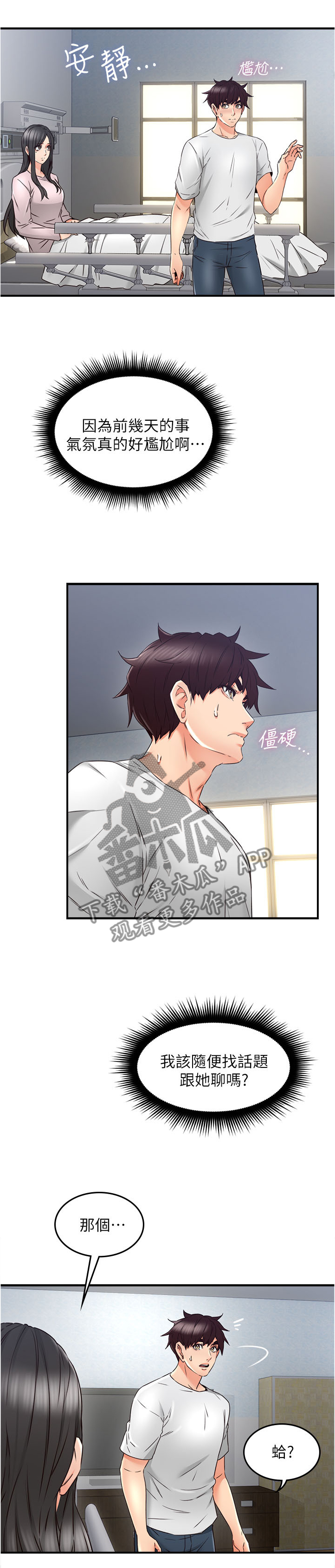 隔墙之瘾漫画,第55章：要看这个吗5图