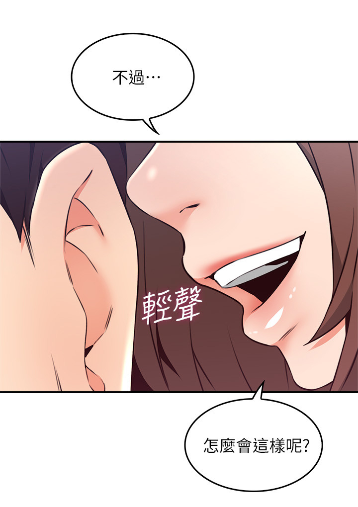 隔墙之瘾漫画,第46章：小心思5图