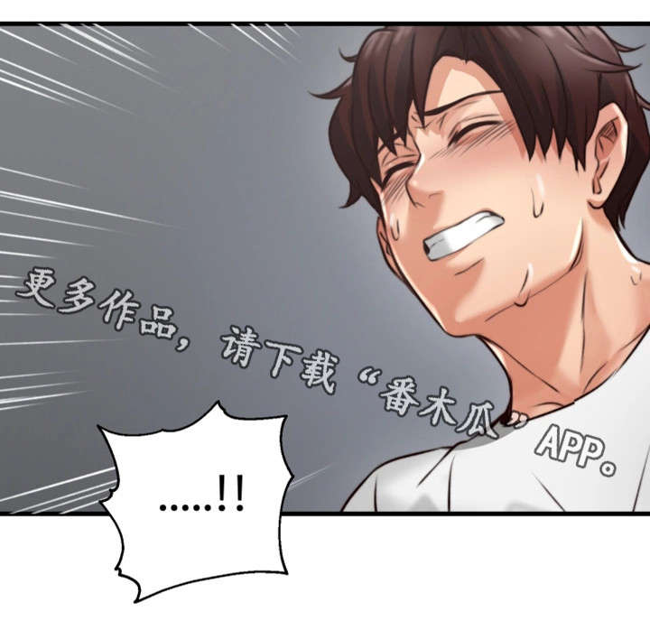 隔墙之瘾漫画,第4章：渣男1图