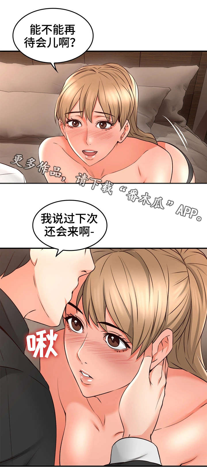 隔墙之瘾漫画,第35章：客人1图
