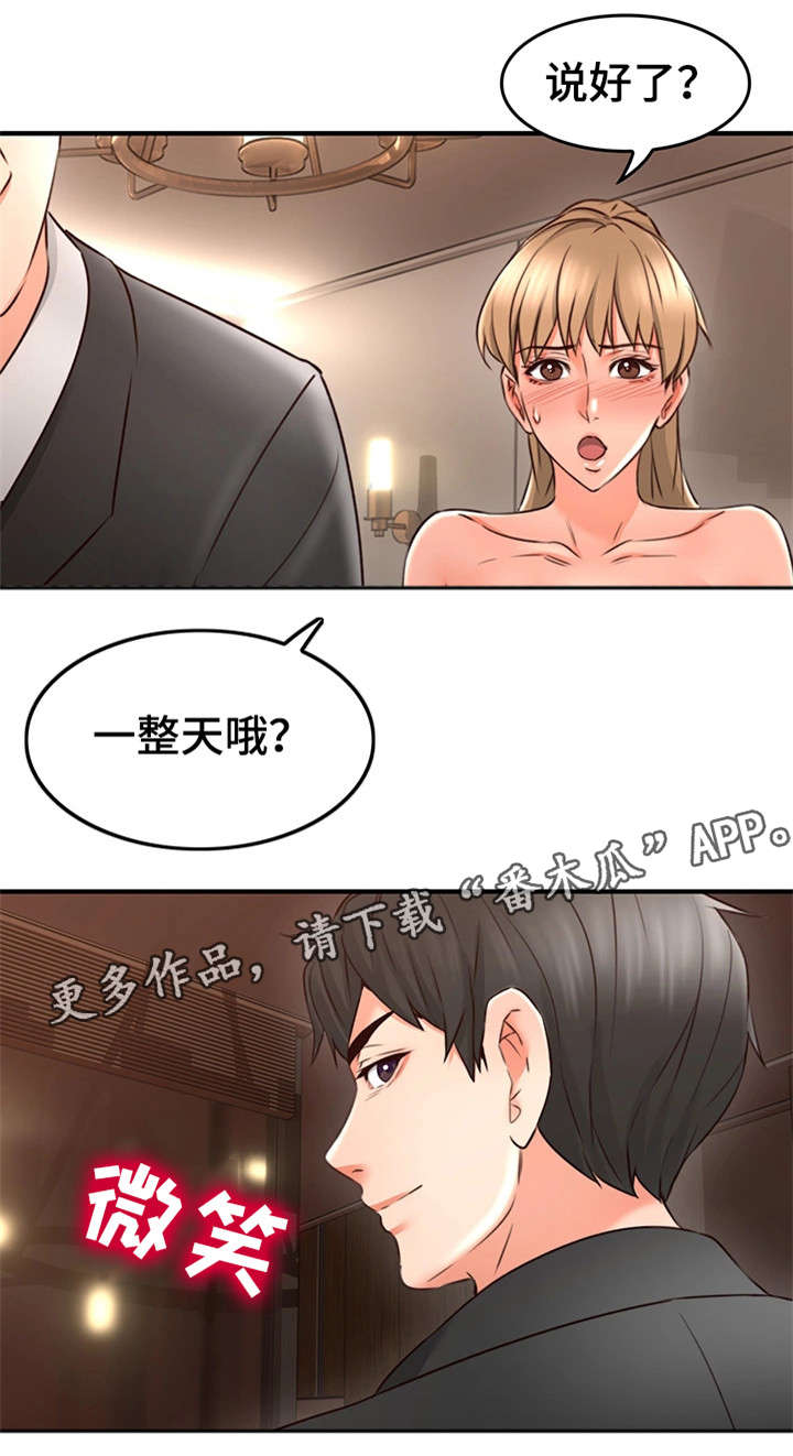 隔墙之瘾漫画,第35章：客人3图