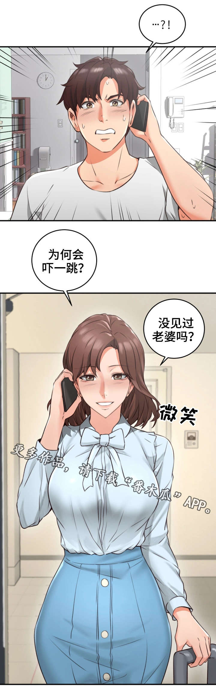 隔墙之瘾漫画,第17章：满意4图
