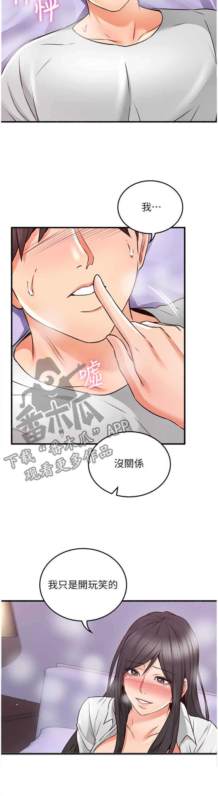 隔墙之瘾漫画,第96章：最满足的人3图