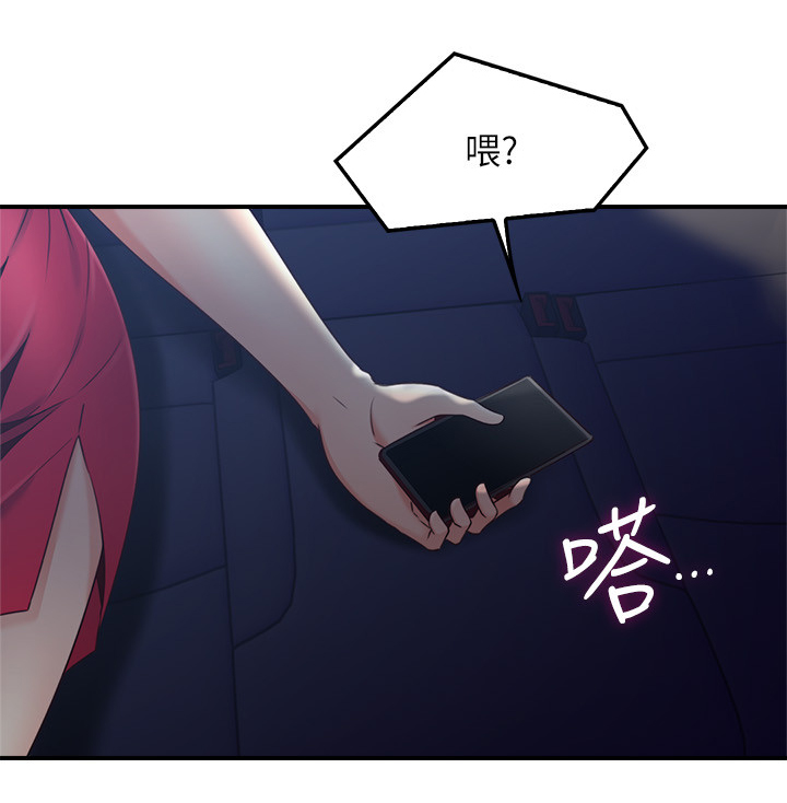 隔墙之瘾漫画,第48章：我的位置1图