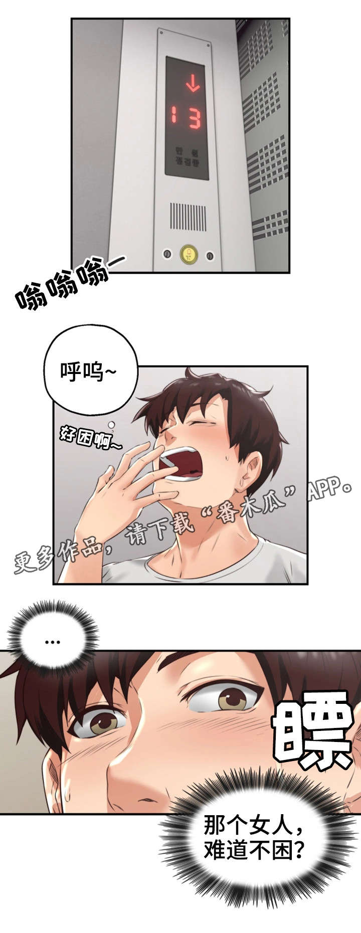 隔墙之瘾漫画,第6章：她的过去5图