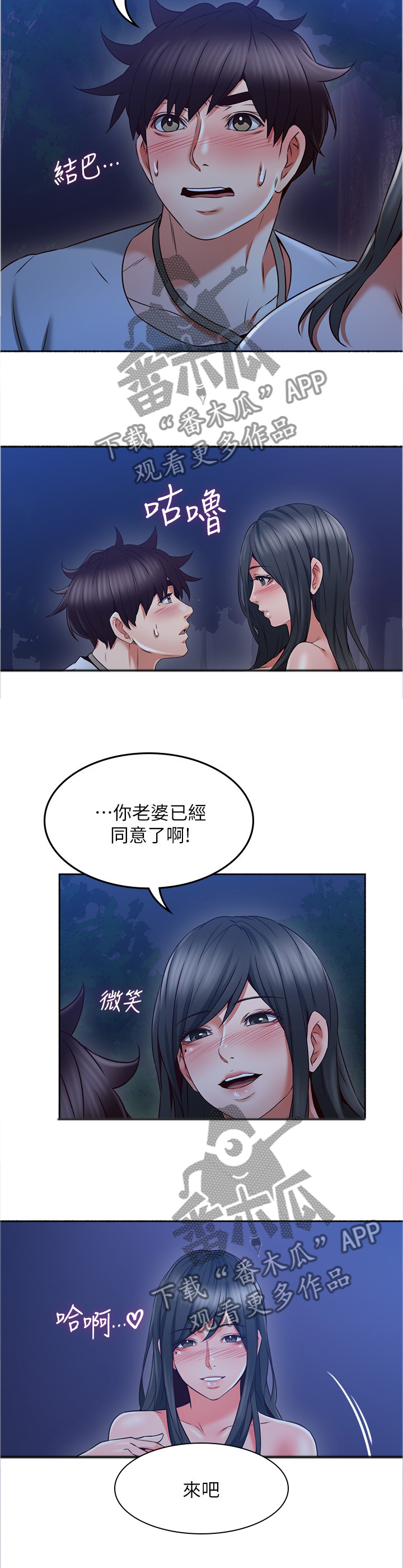 隔墙之瘾漫画,第89章：疯了吧!5图